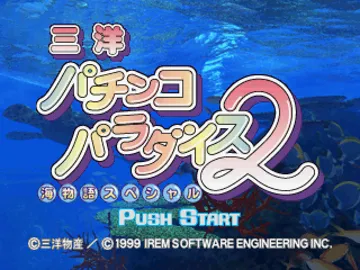 Sanyo Pachinko Paradise 2 - Umi Monogatari Special (JP) screen shot title